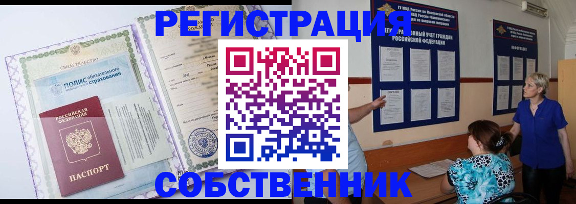 миграционный учет в Черноголовке